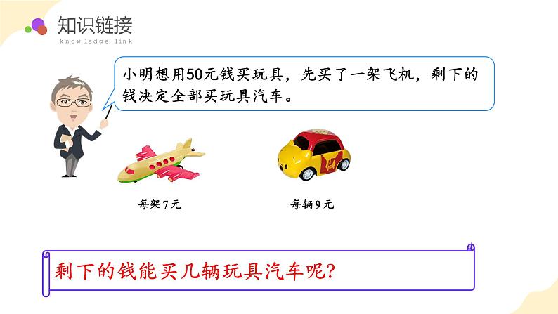 第四单元 第3课时 含有小括号的混合运算（教学课件）（苏教版）第5页