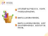 【新課標(biāo)】蘇教版數(shù)學(xué)三年級下冊《算“24點”》課件+教案（含反思）