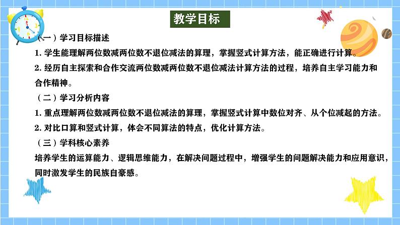 冀教版一年级数学下册第四单元4《 两位数减两位数一北京比多伦多多得多少票？》第2页