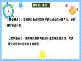 冀教版一年級(jí)下冊(cè)數(shù)學(xué)第四單元4《兩位數(shù)減兩位數(shù)-北京比多倫多奪得多少票？》課件+教學(xué)設(shè)計(jì)