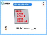 冀教版一年級(jí)下冊(cè)數(shù)學(xué)第四單元4《兩位數(shù)減兩位數(shù)-北京比多倫多奪得多少票？》課件+教學(xué)設(shè)計(jì)