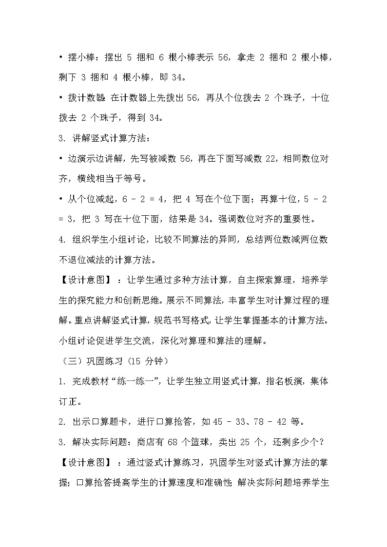冀教版小学数学一年级下册 第四单元4《两位数减两位数-北京比多伦多多得多少票》教学设计第3页