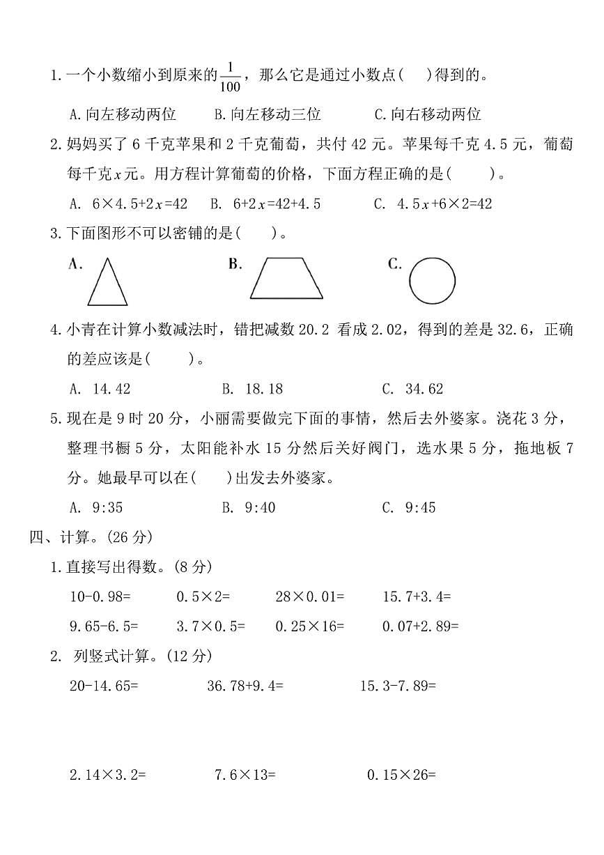 北师大版四年级数学下册重点期末测试卷(二)(含答案)第3页