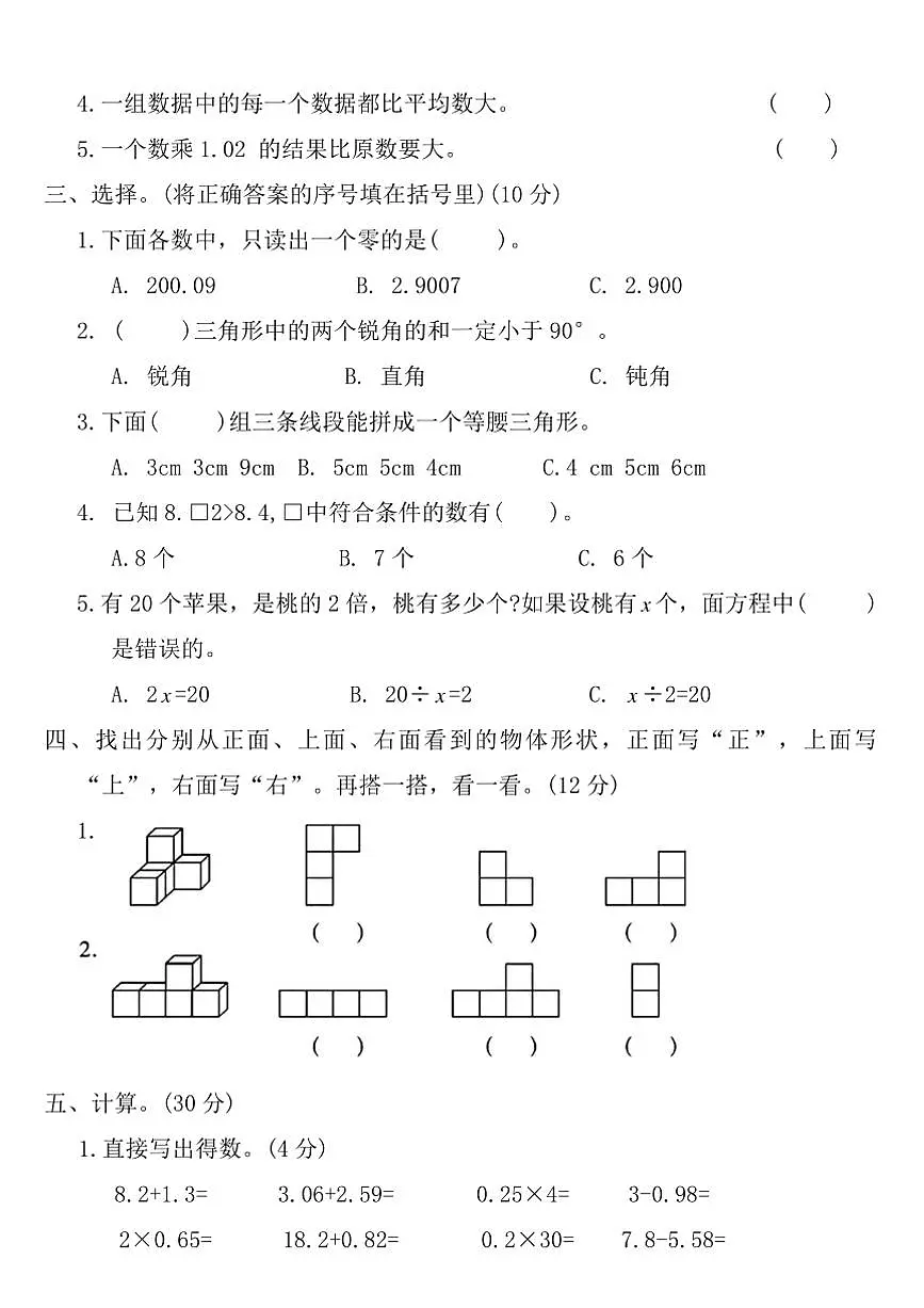 北师大版四年级数学下册期末测试卷(四)(含答案)第3页
