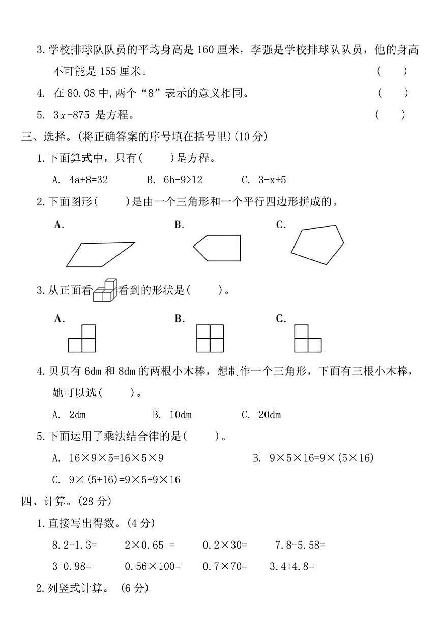 北师大版四年级数学下册期末测试卷(五)(含答案)第3页