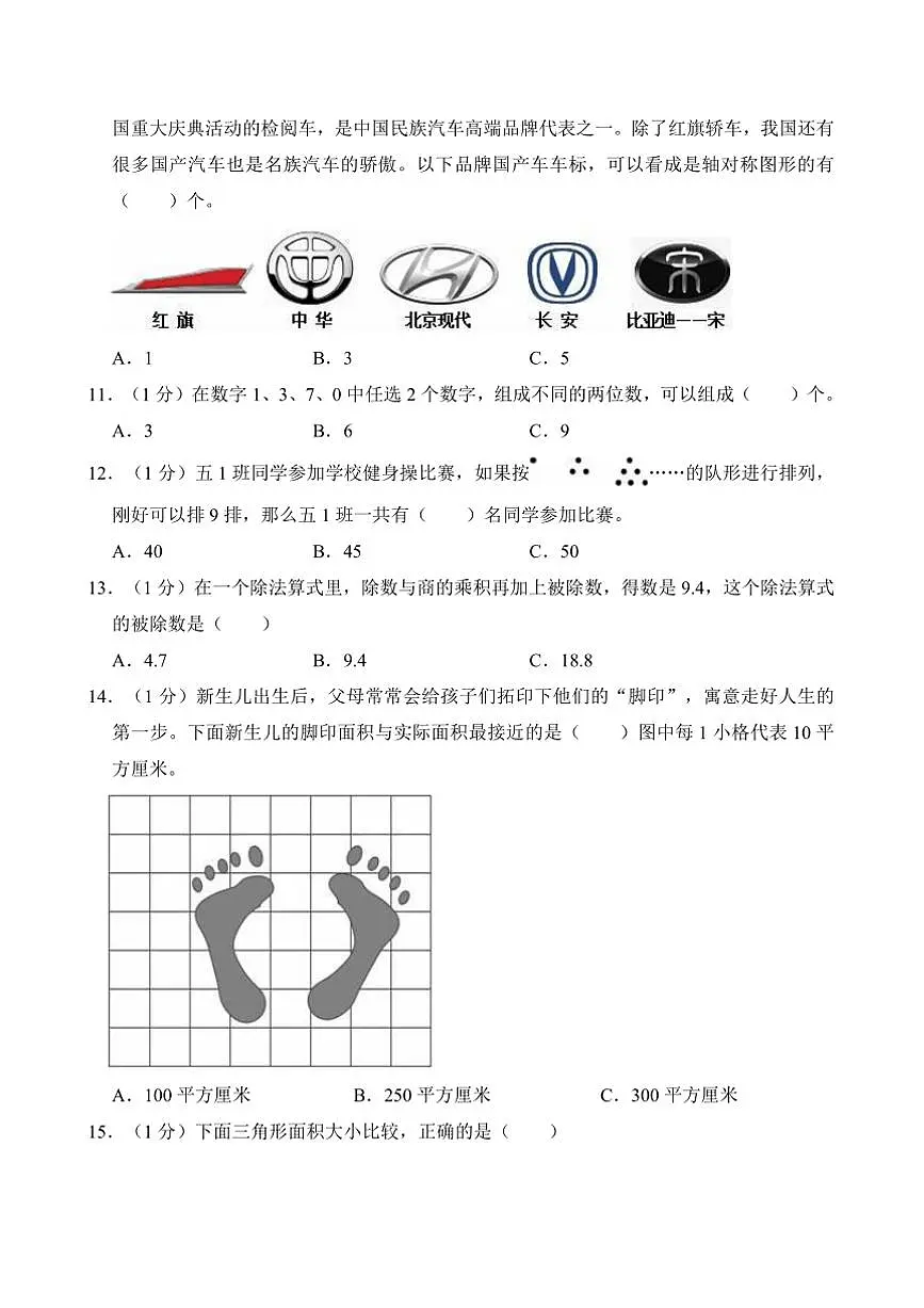 2024～2025学年四川省自贡市五年级(上)期末数学试卷(含答案)第2页