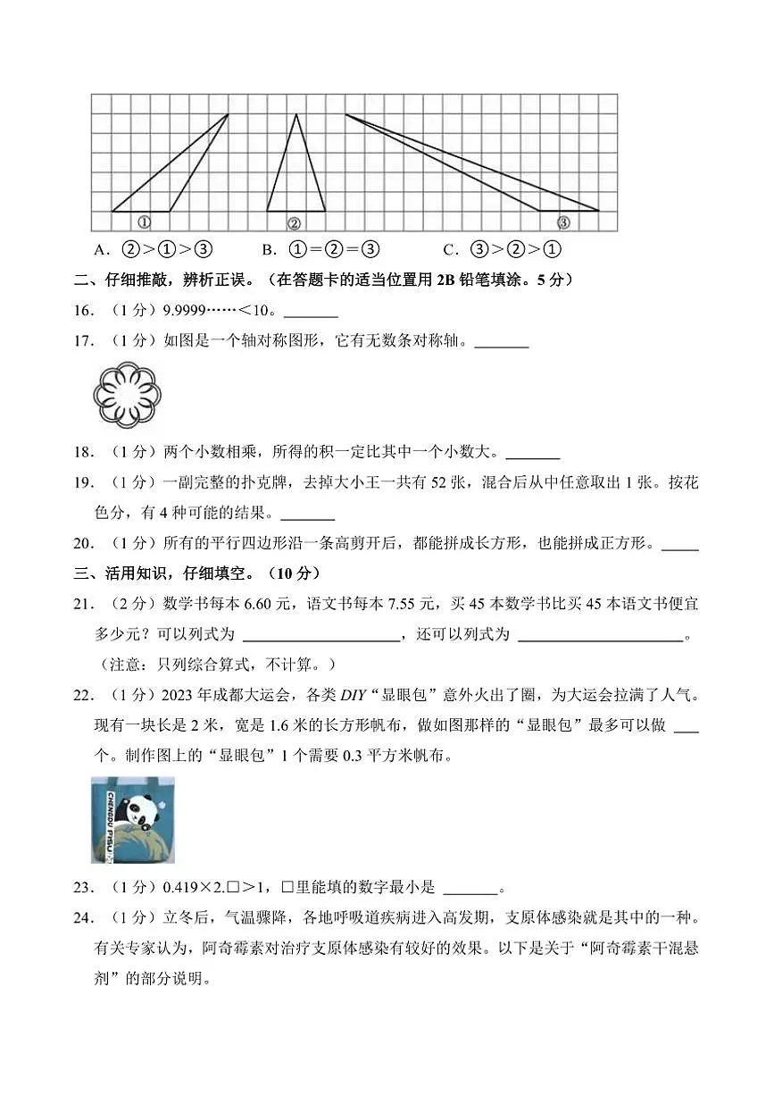 2024～2025学年四川省自贡市五年级(上)期末数学试卷(含答案)第3页