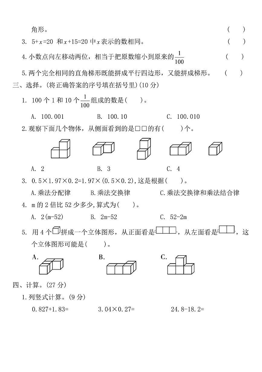 北师大版四年级数学下册期末测试卷(三)(含答案)第3页