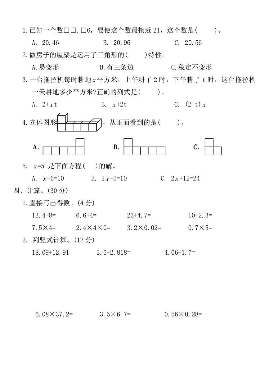北师大版四年级数学下册期末测试卷(二)(含答案)第3页