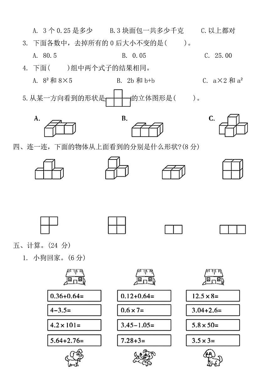 北师大版四年级数学下册期末测试卷(一)(含答案)第3页