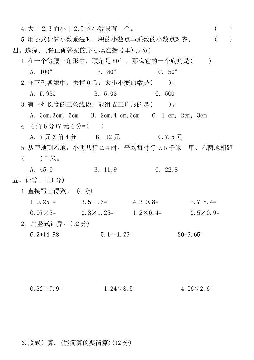 北师大版四年级数学下册期中测试卷(一)(含答案)第3页