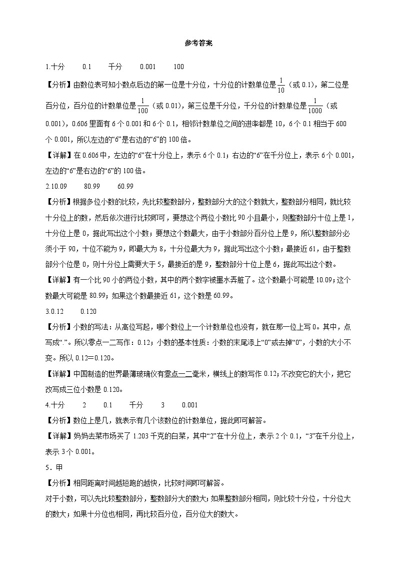 北师大版四年级下册数学第一单元测试卷-参考答案第1页