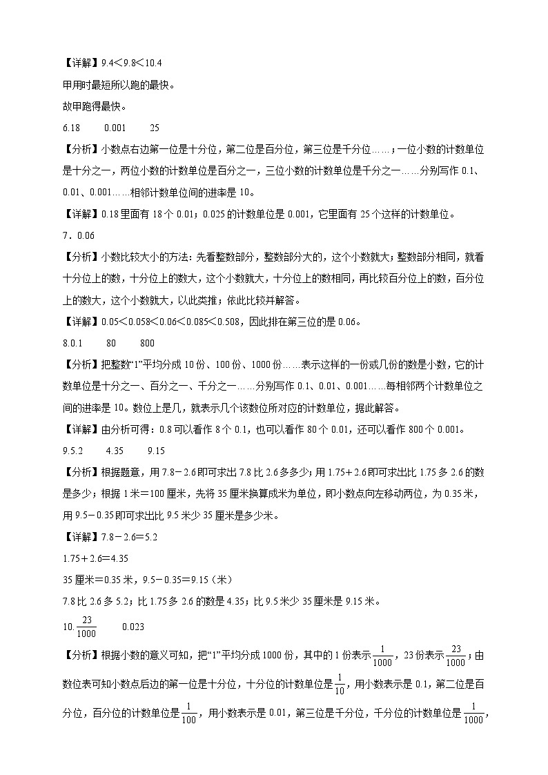 北师大版四年级下册数学第一单元测试卷-参考答案第2页