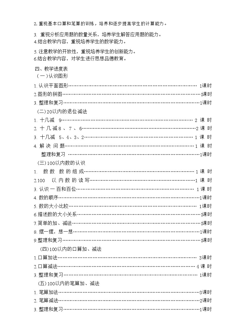 人教版（2024新版）一年级下册数学全册教案第2页