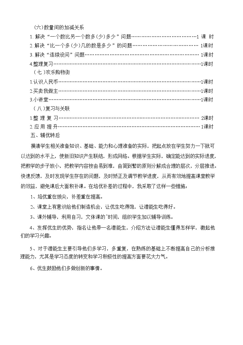 人教版（2024新版）一年级下册数学全册教案第3页