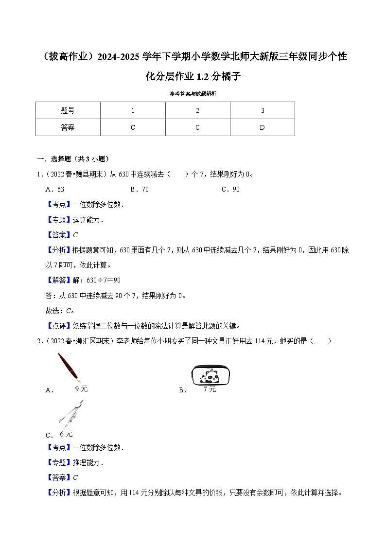 1.2分橘子（拔高作业）2024--2025学年三年级下册数学 北师大版第3页