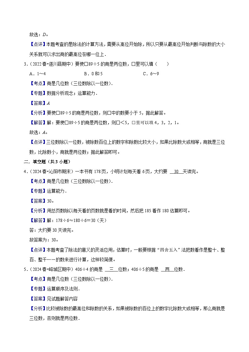 1.3商是几位数（基础作业）2024--2025学年三年级下册数学 北师大版第3页