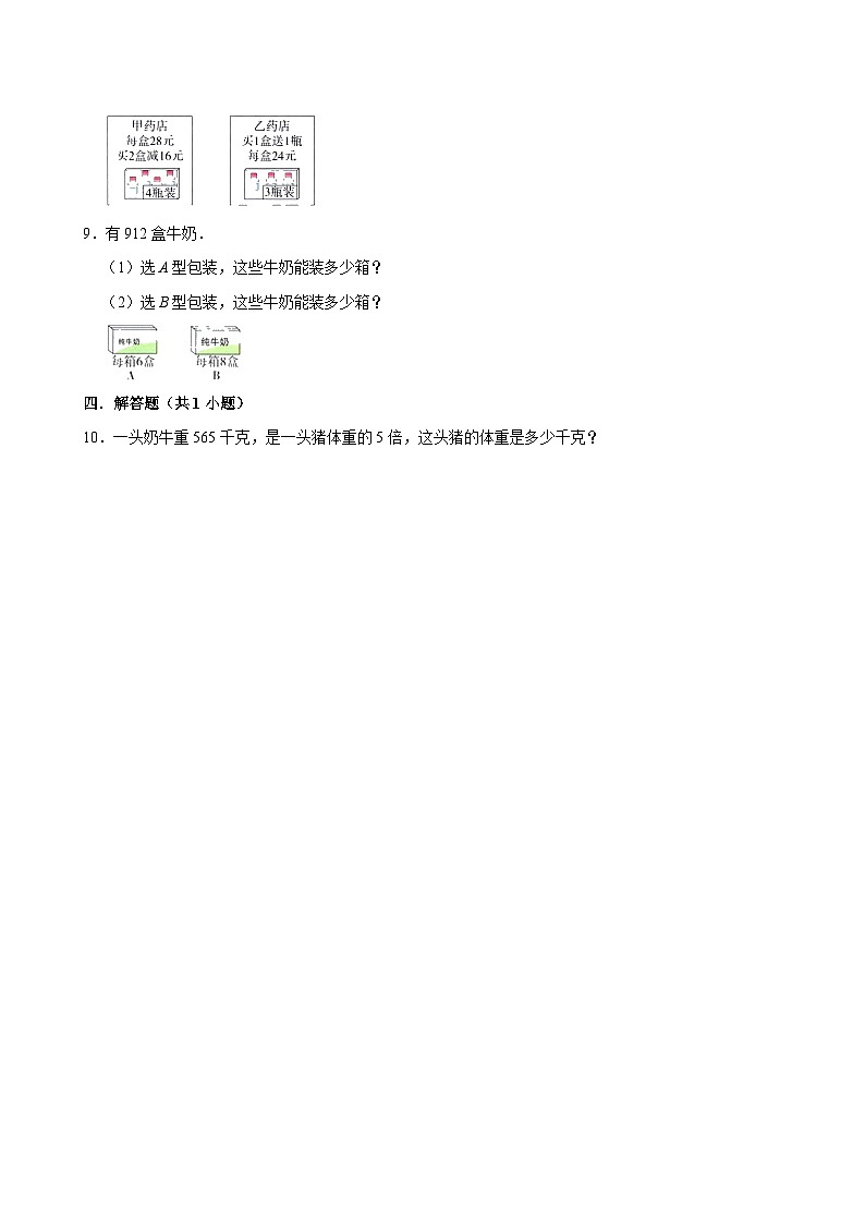 1.3商是几位数（拔高作业）2024--2025学年三年级下册数学 北师大版第2页