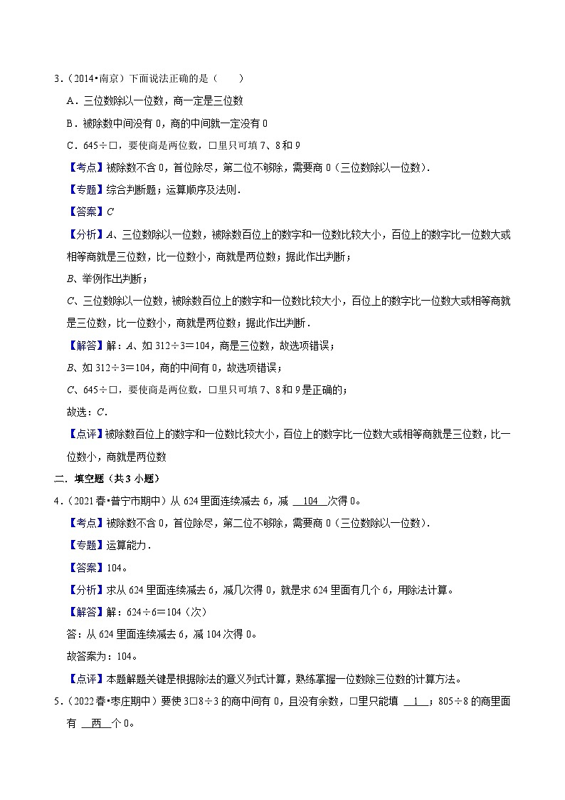 1.5节约（中等作业）2024--2025学年三年级下册数学 北师大版第3页