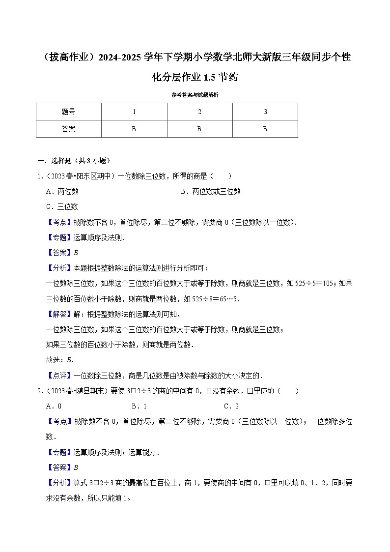 1.5节约（拔高作业）2024--2025学年三年级下册数学 北师大版第2页