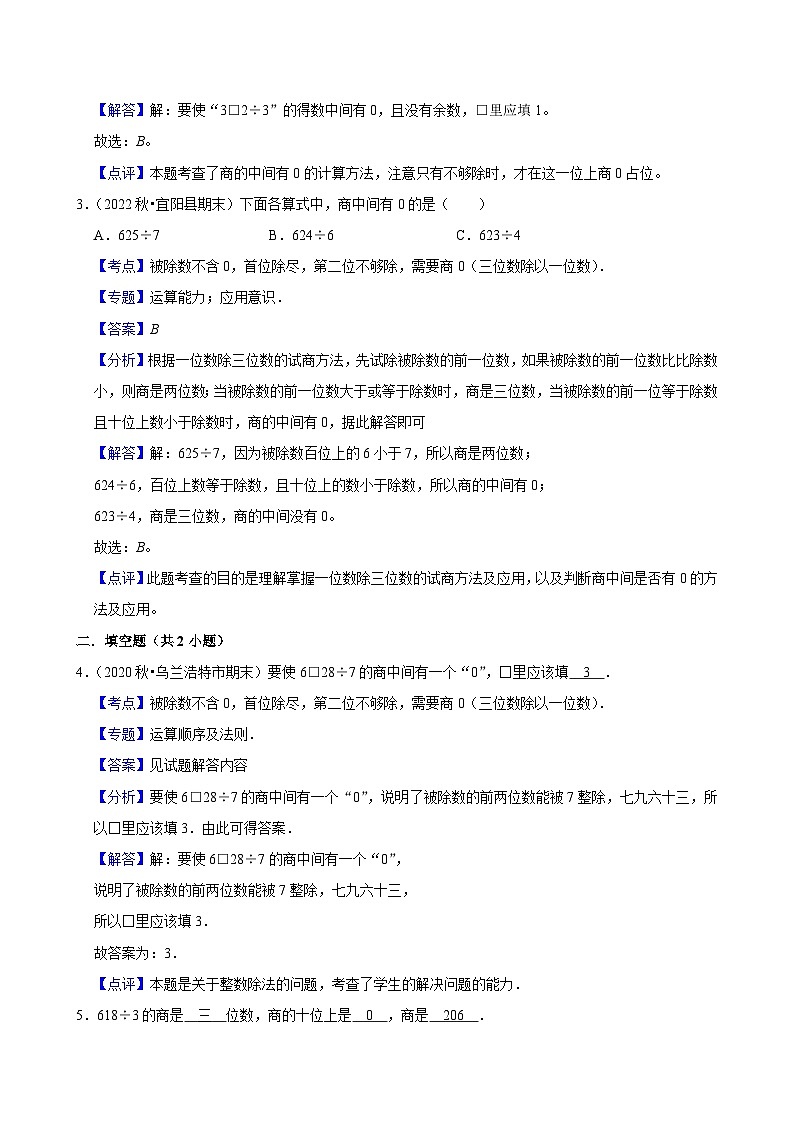 1.5节约（拔高作业）2024--2025学年三年级下册数学 北师大版第3页