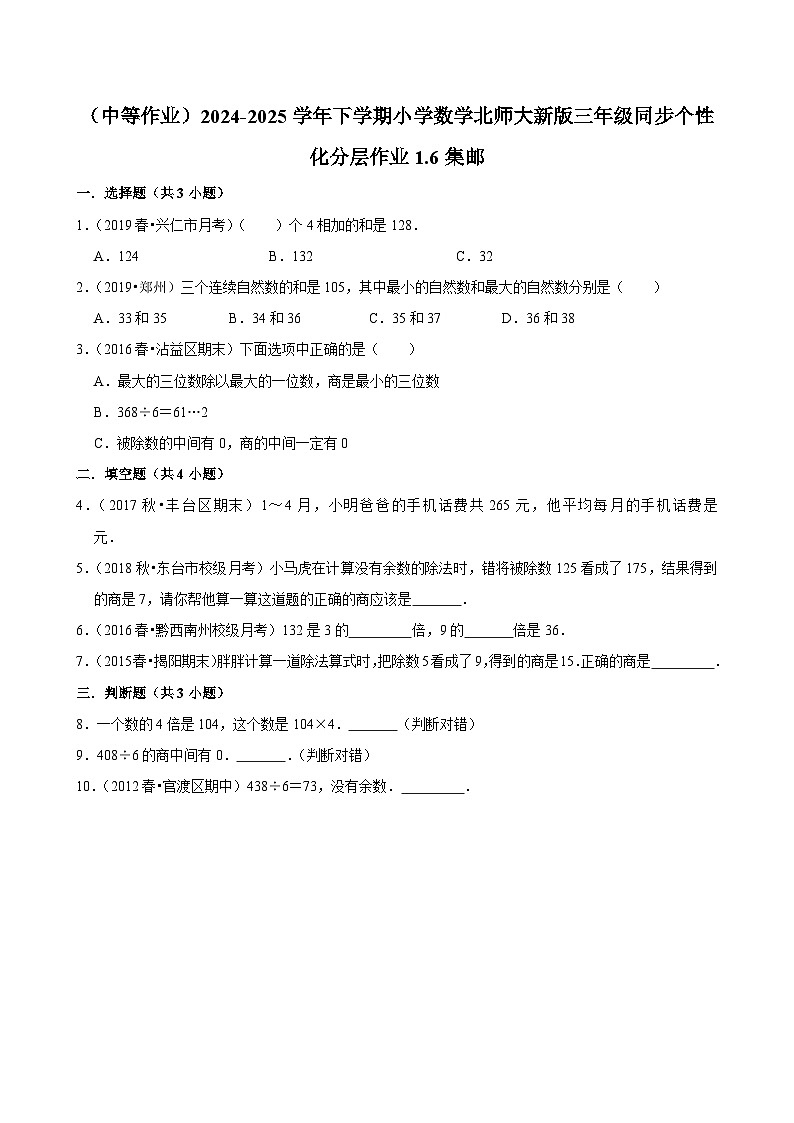 1.6集邮（中等作业）2024--2025学年三年级下册数学 北师大版第1页