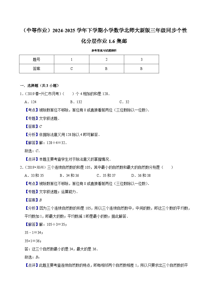 1.6集邮（中等作业）2024--2025学年三年级下册数学 北师大版第2页