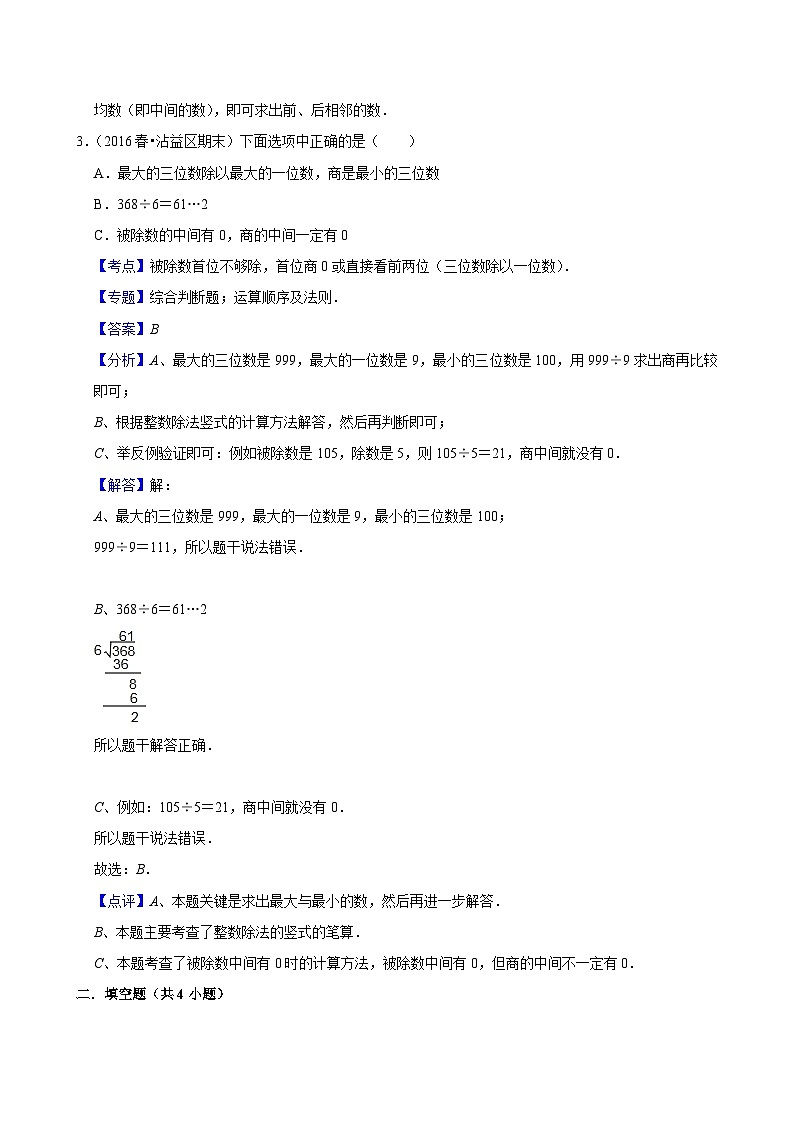 1.6集邮（中等作业）2024--2025学年三年级下册数学 北师大版第3页