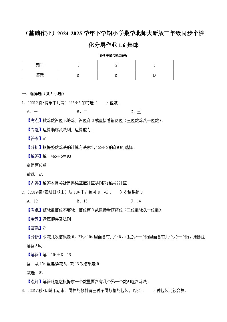 1.6集邮（基础作业）2024--2025学年三年级下册数学 北师大版第2页