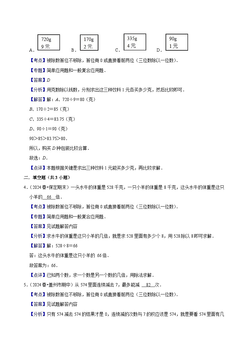 1.6集邮（基础作业）2024--2025学年三年级下册数学 北师大版第3页
