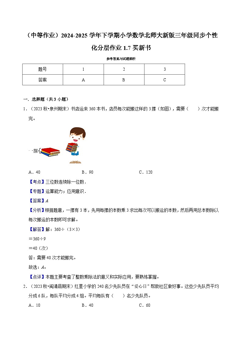 1.7买新书（中等作业）2024--2025学年三年级下册数学 北师大版第3页