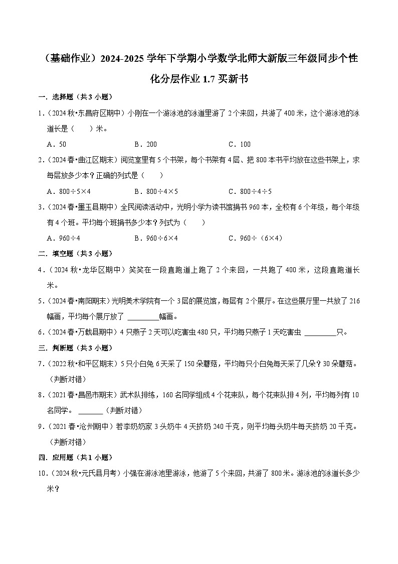 1.7买新书（基础作业）2024--2025学年三年级下册数学 北师大版第1页