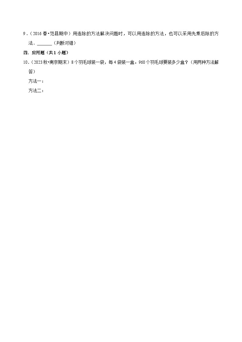 1.7买新书（拔高作业）2024--2025学年三年级下册数学 北师大版第2页