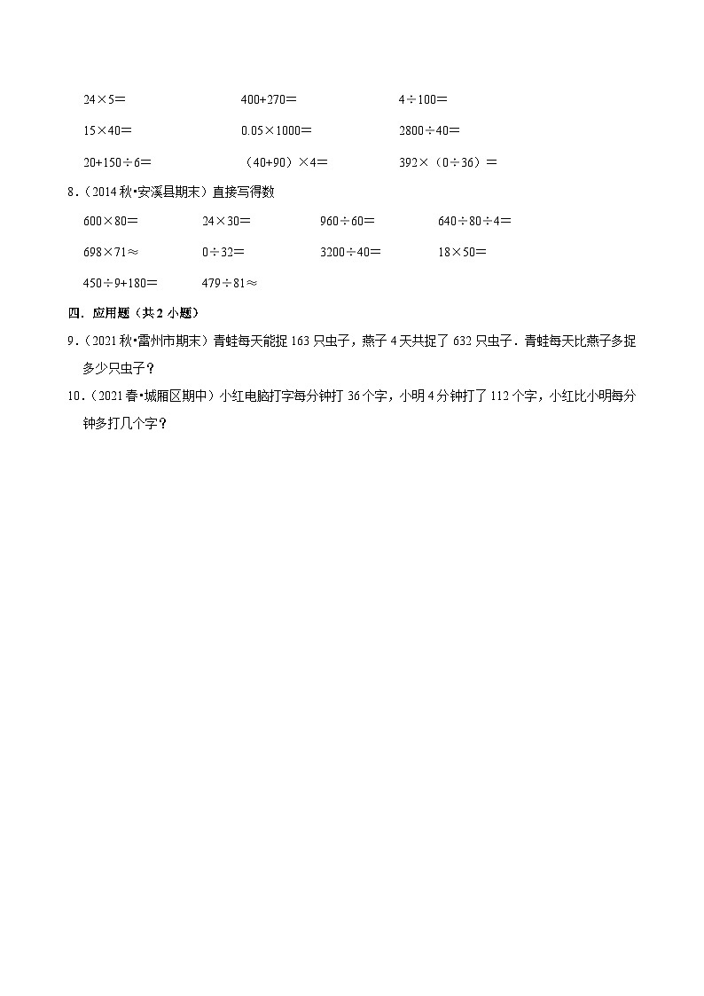 1.8讲故事（基础作业）2024--2025学年三年级下册数学 北师大版第2页
