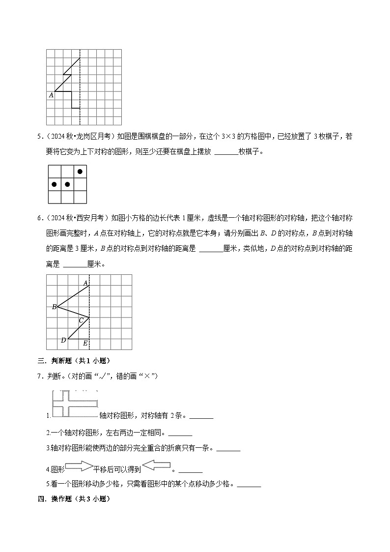 2.2轴对称（二）（拔高作业）2024--2025学年三年级下册数学 北师大版第2页
