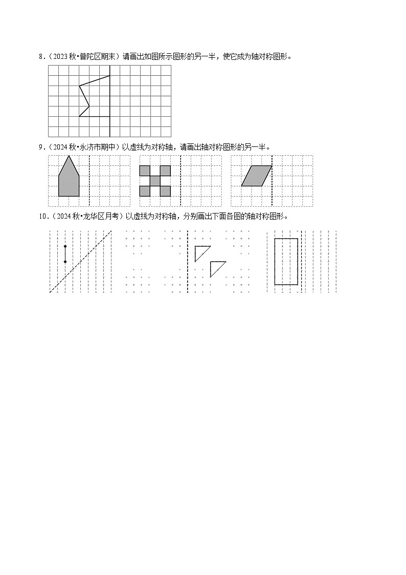 2.2轴对称（二）（拔高作业）2024--2025学年三年级下册数学 北师大版第3页