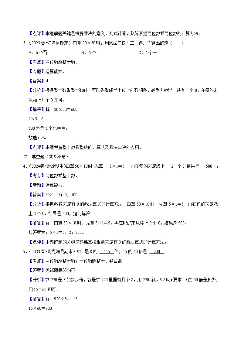 3.1找规律（中等作业）2024--2025学年三年级下册数学 北师大版第3页