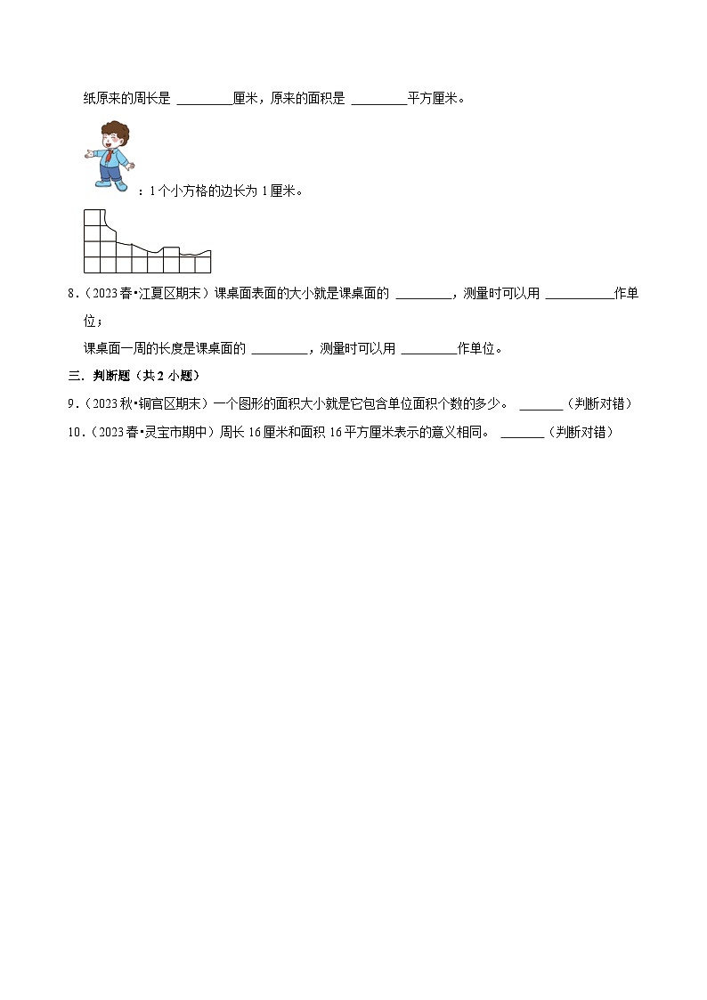 5.1什么是面积（拔高作业）2024--2025学年三年级下册数学 北师大版第2页