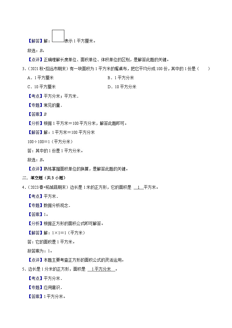 5.2面积单位（中等作业）2024--2025学年三年级下册数学 北师大版第3页