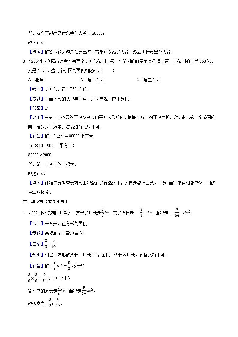 5.3长方形的面积（中等作业）2024--2025学年三年级下册数学 北师大版第3页