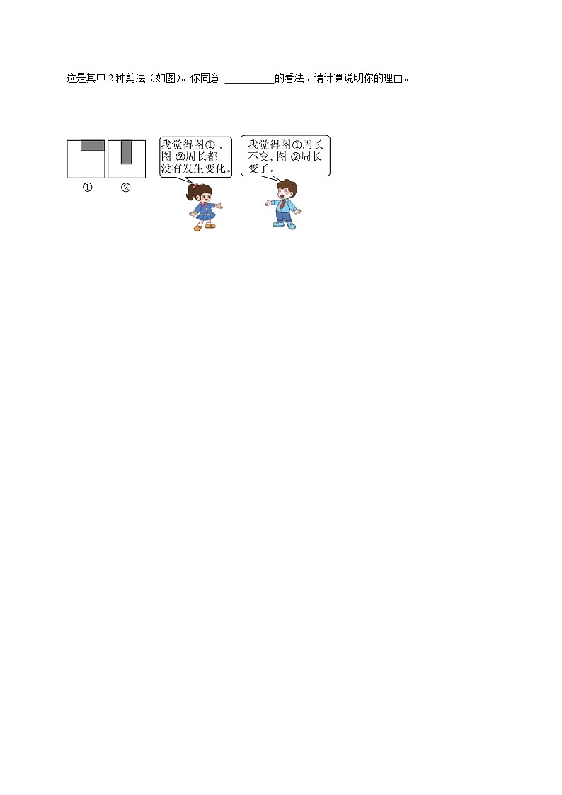 5.3长方形的面积（拔高作业）2024--2025学年三年级下册数学 北师大版第2页