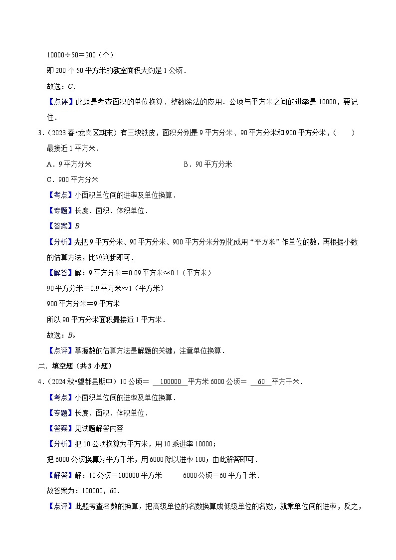 5.4面积单位的换算（基础作业）2024--2025学年三年级下册数学 北师大版第3页
