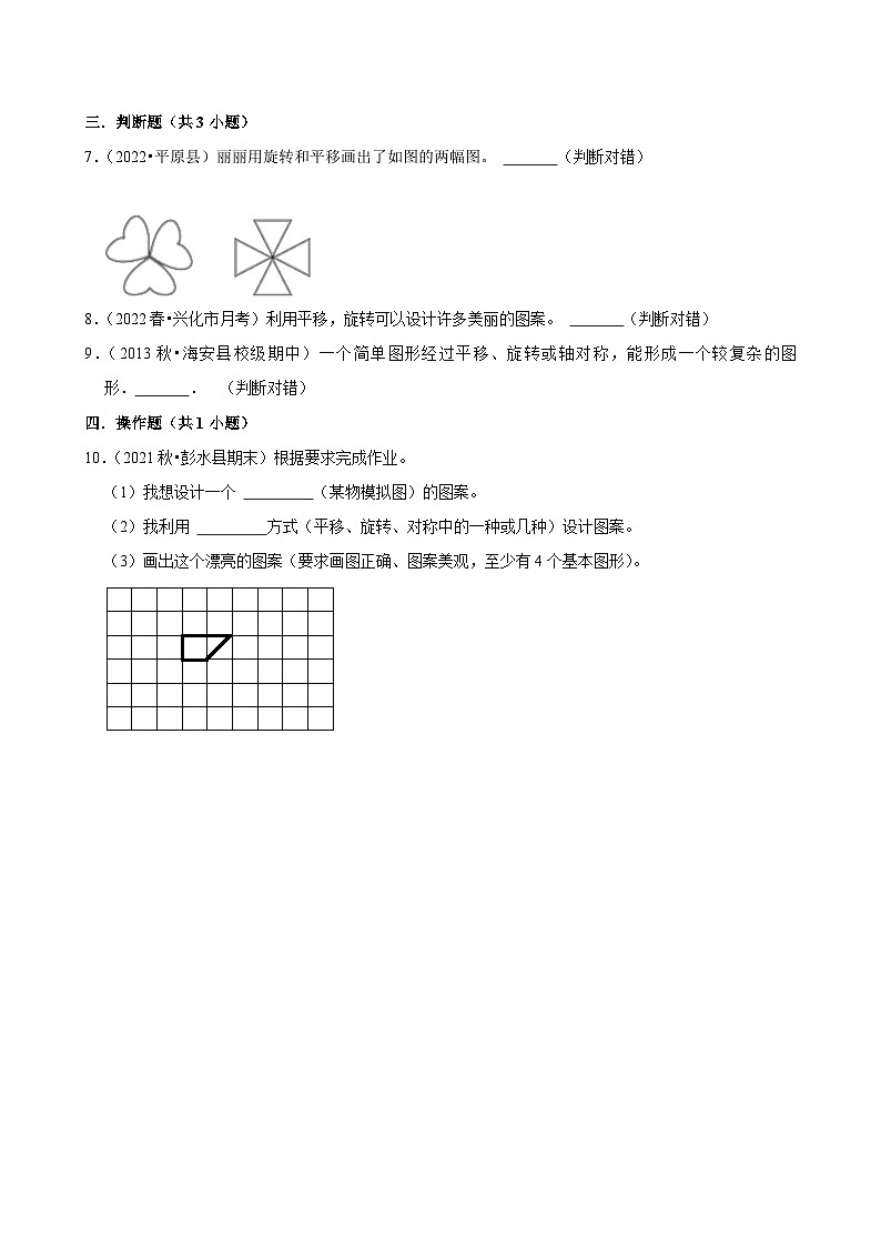 数学好玩小小设计师（基础作业）2024--2025学年三年级下册数学 北师大版第2页