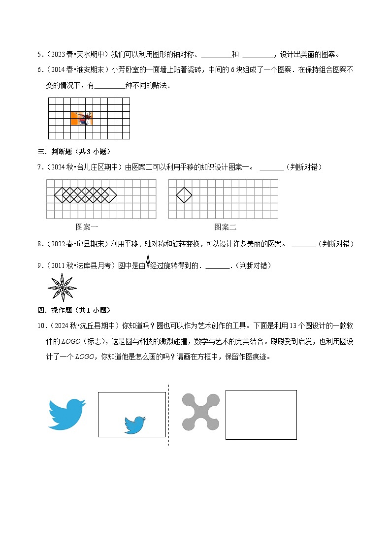 数学好玩小小设计师（拔高作业）2024--2025学年三年级下册数学 北师大版第2页