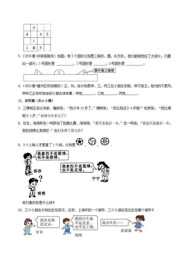 数学好玩有趣的推理（拔高作业）2024--2025学年三年级下册数学 北师大版第3页