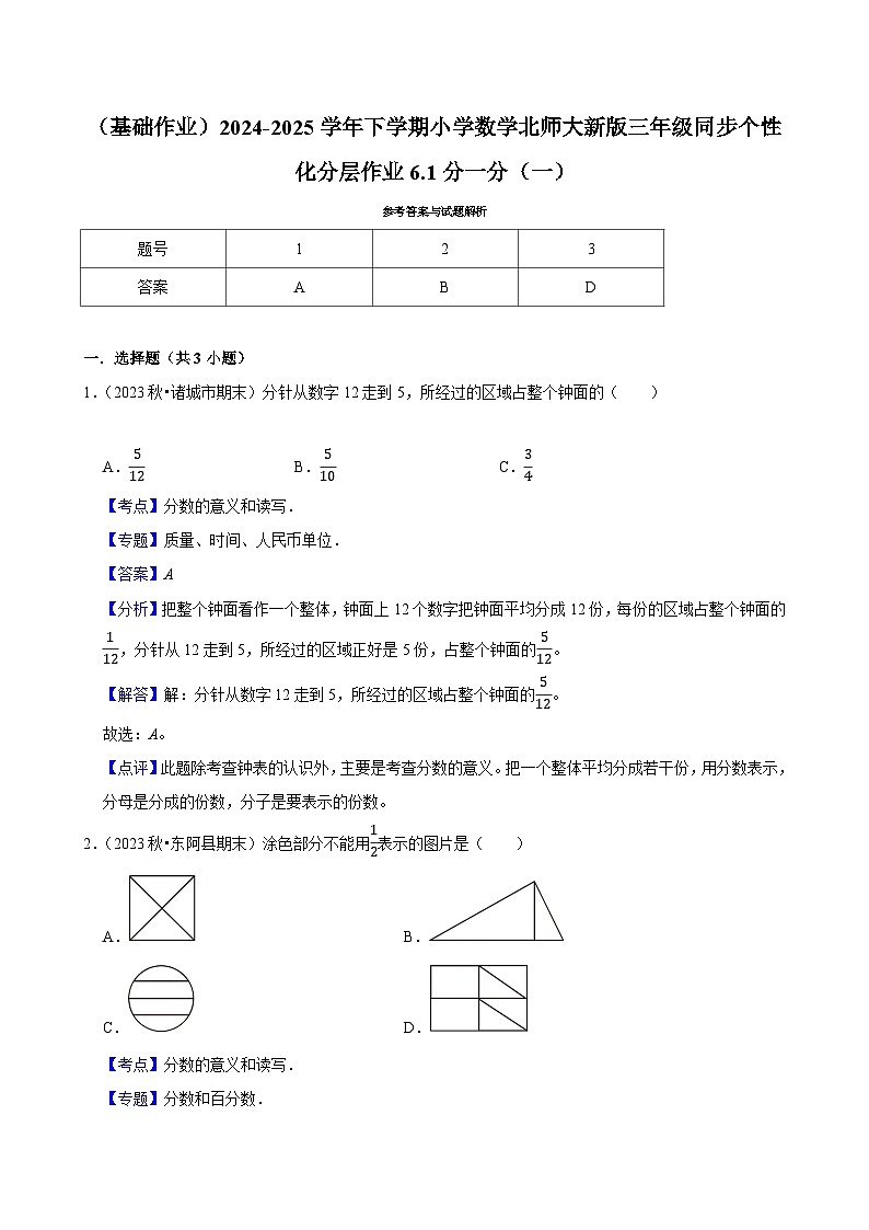 6.1分一分（一）（基础作业）2024--2025学年三年级下册数学 北师大版第2页