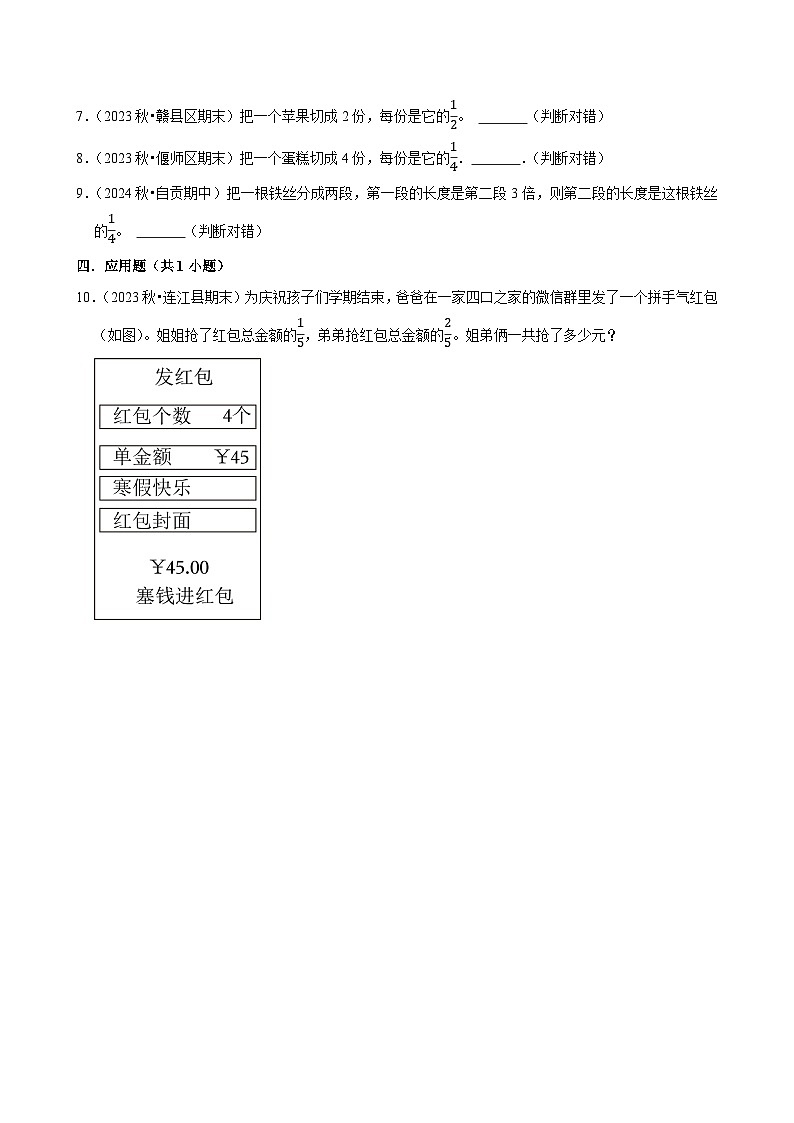 6.1分一分（一）（拔高作业）2024--2025学年三年级下册数学 北师大版第2页