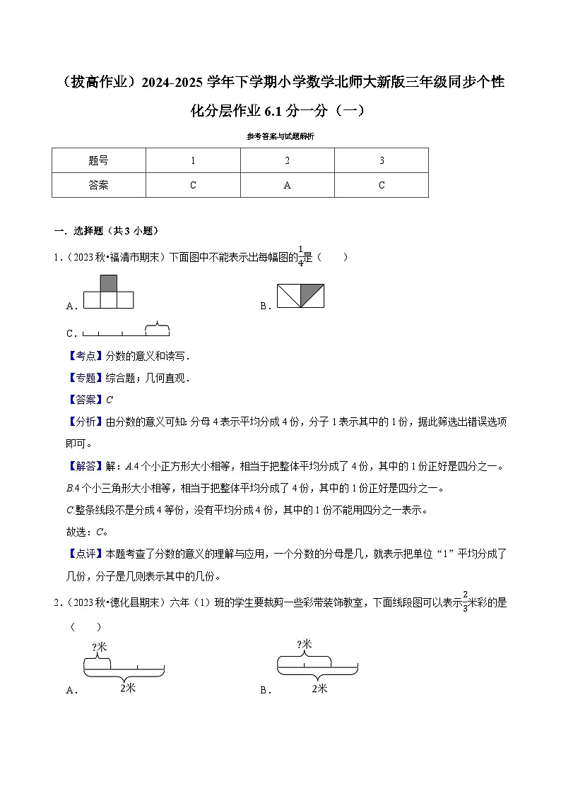 6.1分一分（一）（拔高作业）2024--2025学年三年级下册数学 北师大版第3页