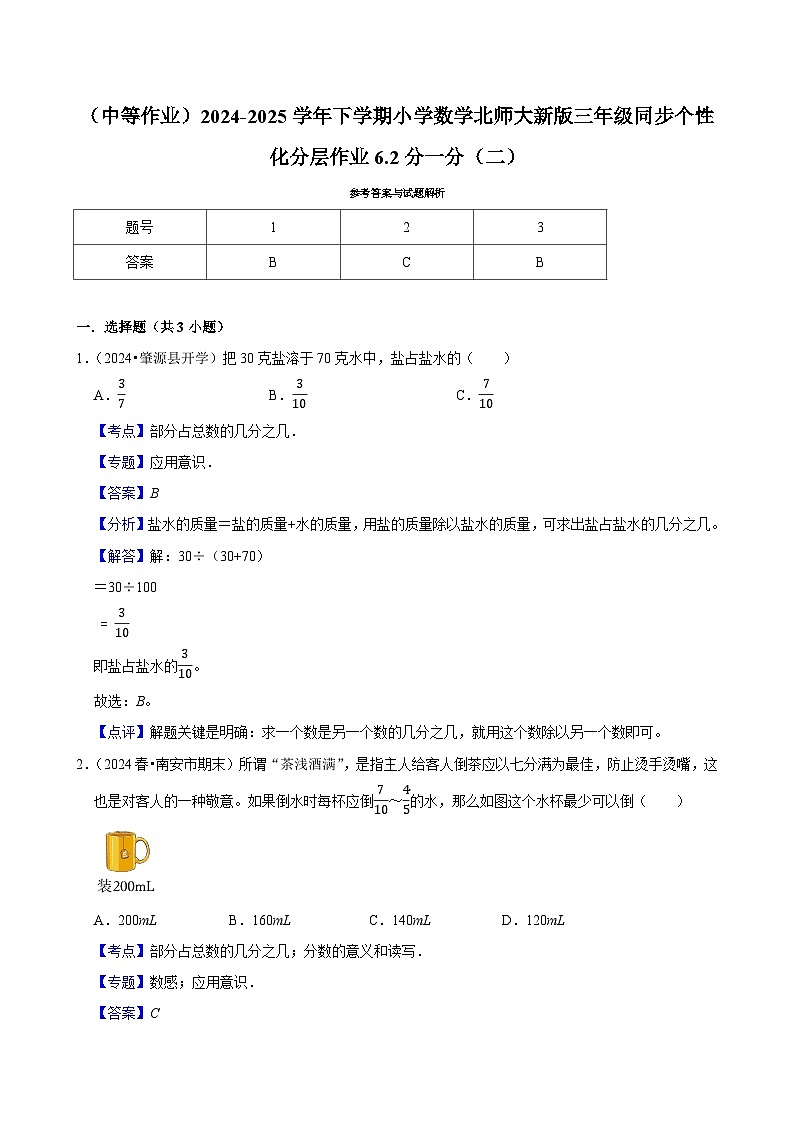 6.2分一分（二）（中等作业）2024--2025学年三年级下册数学 北师大版第3页