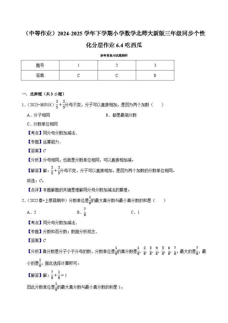 6.4吃西瓜（中等作业）2024--2025学年三年级下册数学 北师大版第2页